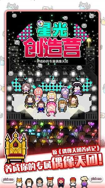 星光创造营破解版最新图3