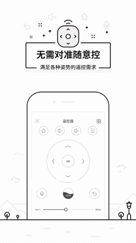 悟空遥控器破解版图2