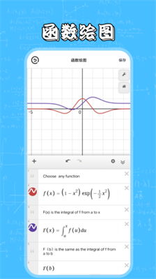 几何画板手机版