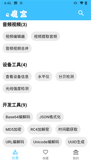 e魔盒软件