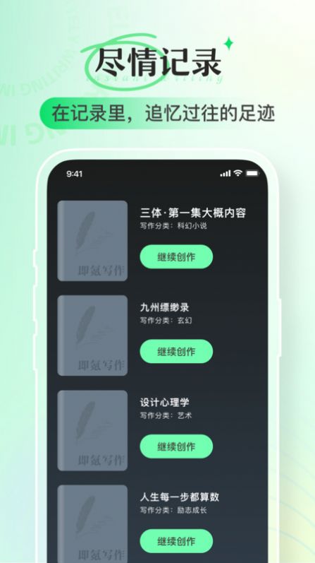 即氪写作图2