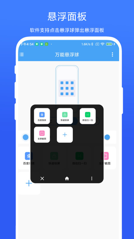 万能悬浮球app最新版第2张截图