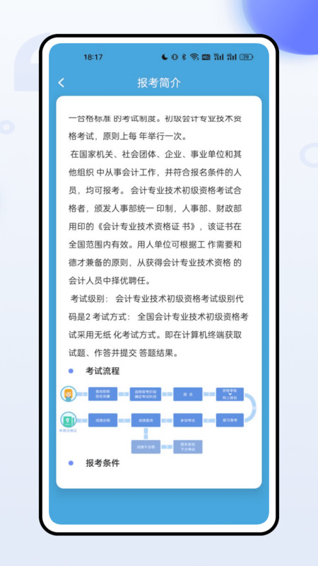 职称随身学图2