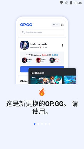 opgg国服截图2