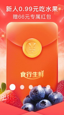食行生鲜app2024