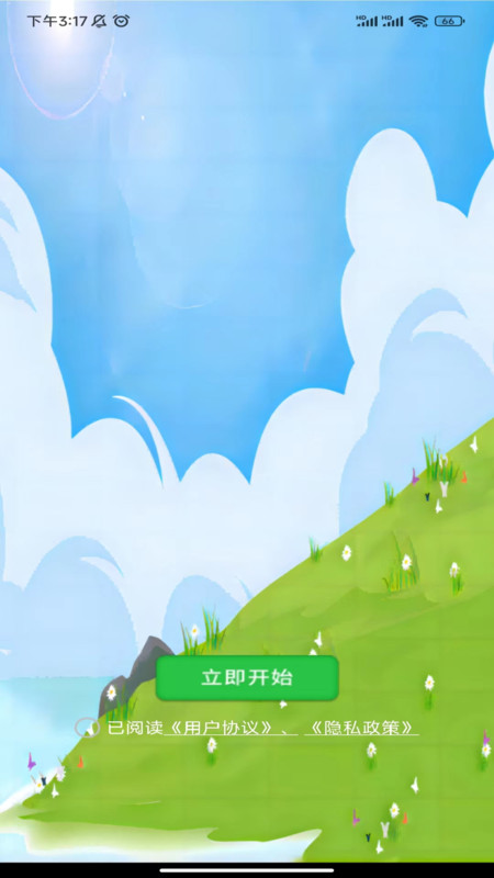 华华猜谜图1