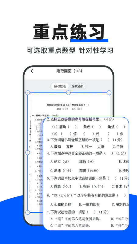 试卷通app图2