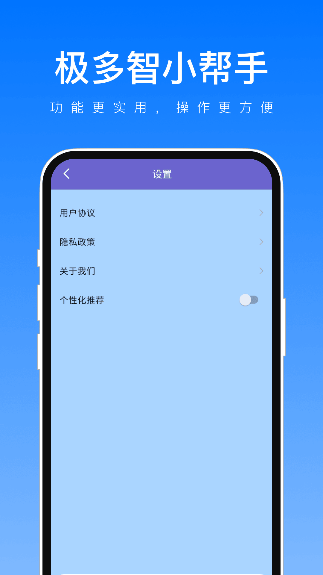 极多智小帮手app