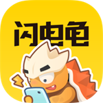 闪电龟正版图标