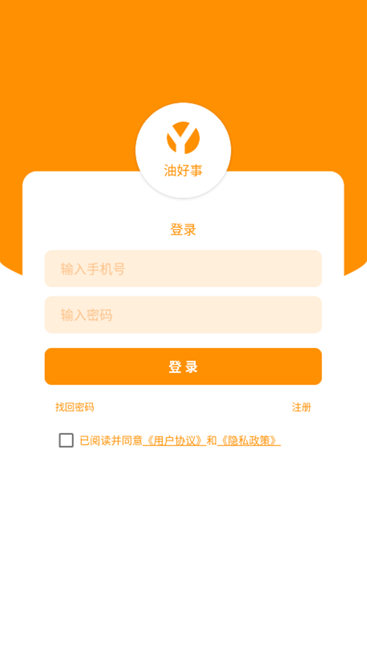 智能油站云平台app