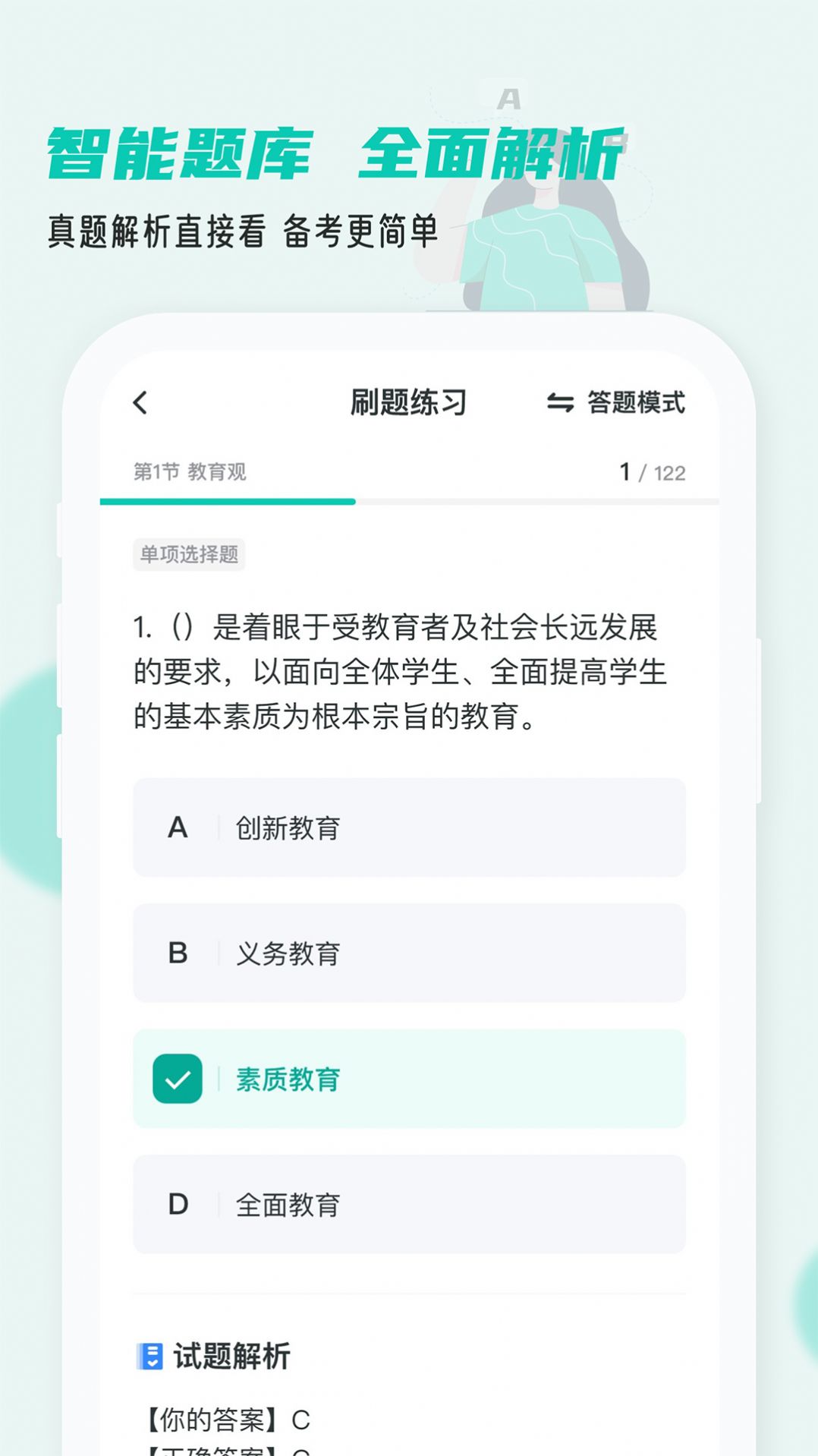 考教资小牛题库截图1