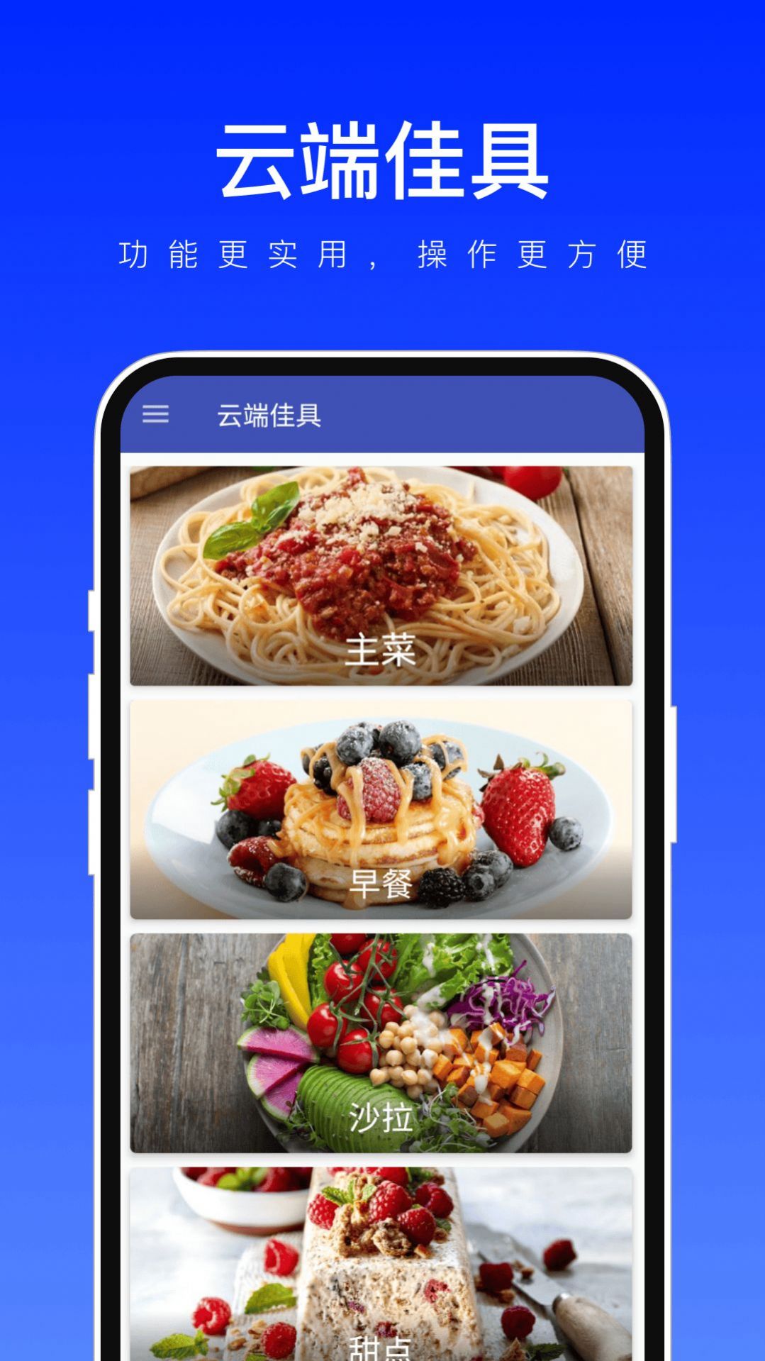云端佳具app