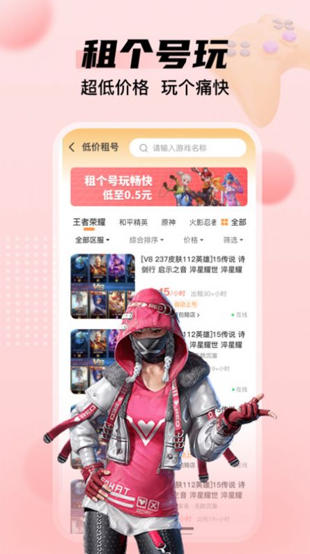 租号多软件