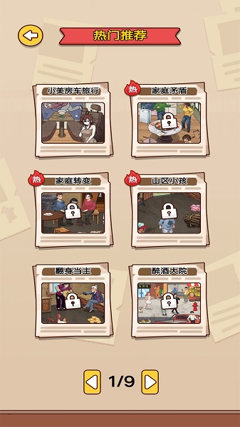 我要帮老妹游戏正式版图2