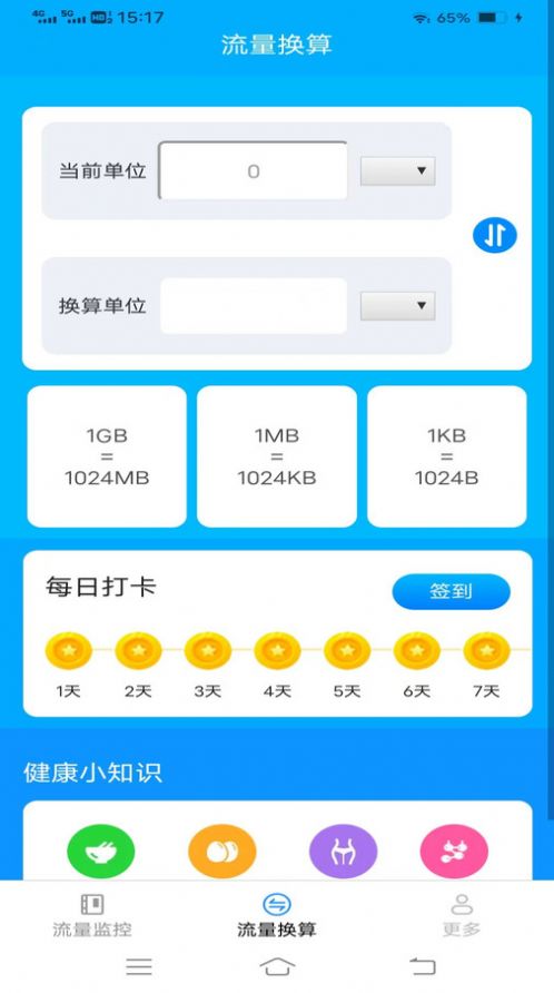 信通流量app