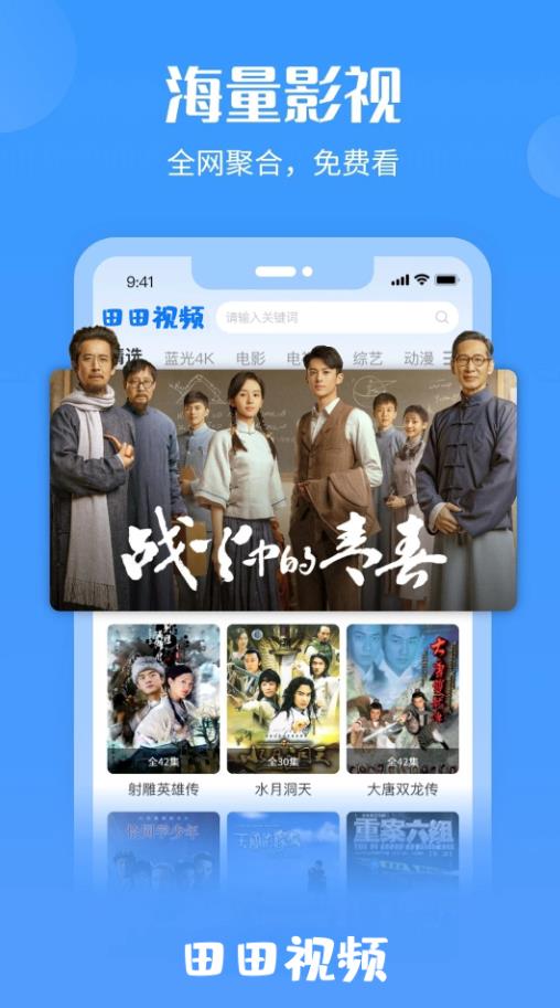 田田视频app