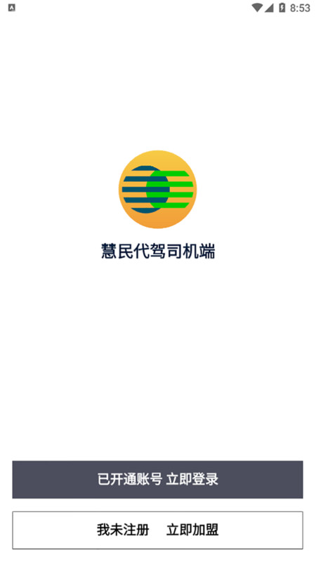 慧民代驾平台图1