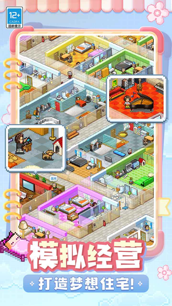 住宅梦物语汉化破解版图4