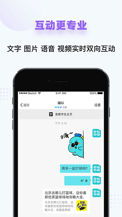 家有学霸app图4