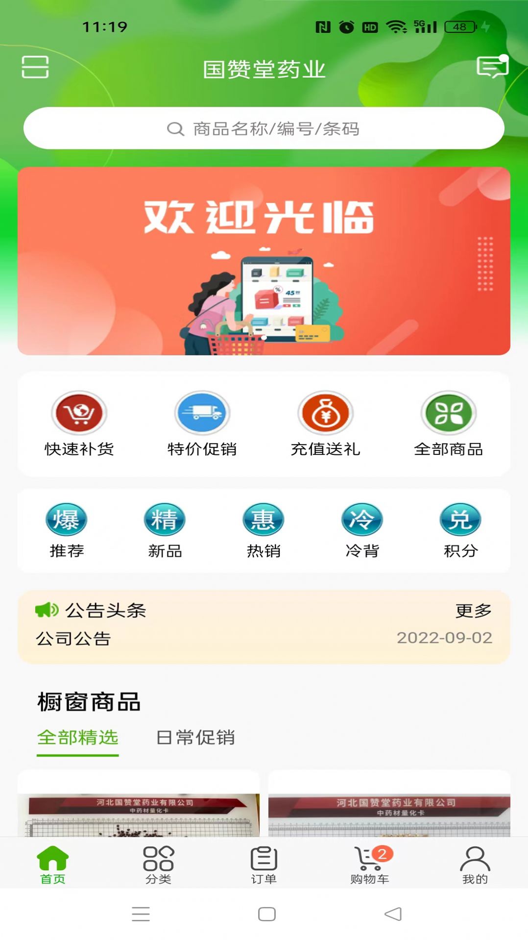 国赞堂药业图3