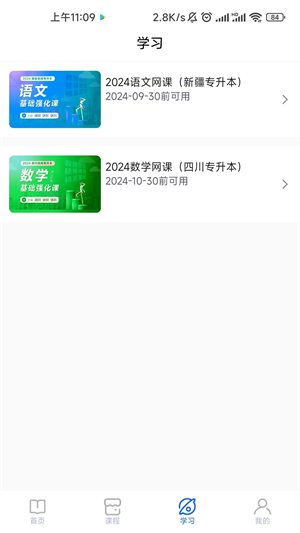 精准点课软件