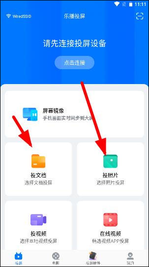 乐播投屏下载安装app