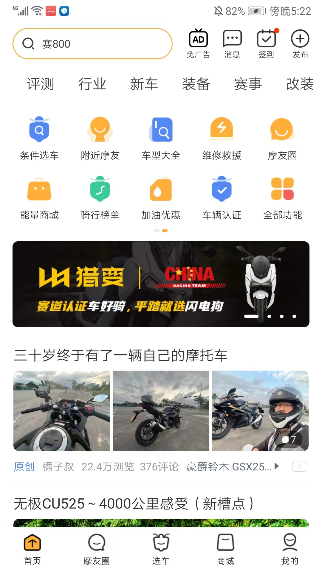摩托范app官方版