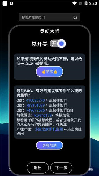 灵动大陆app下载