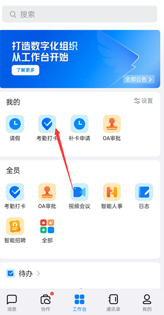 钉钉app官方版
