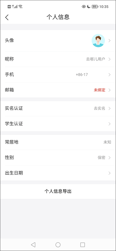 去哪儿旅行