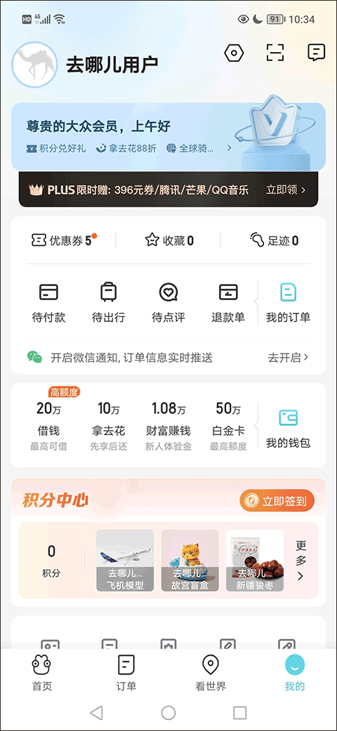 去哪儿旅行