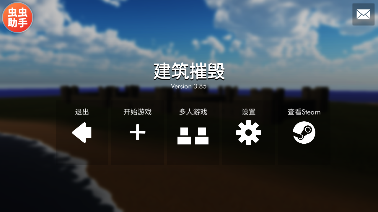 拆迁模拟器破解版