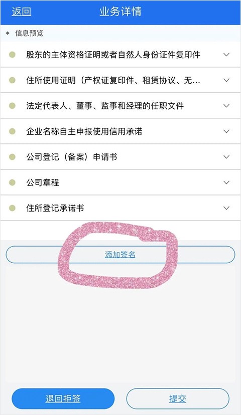 湖南企业登记app