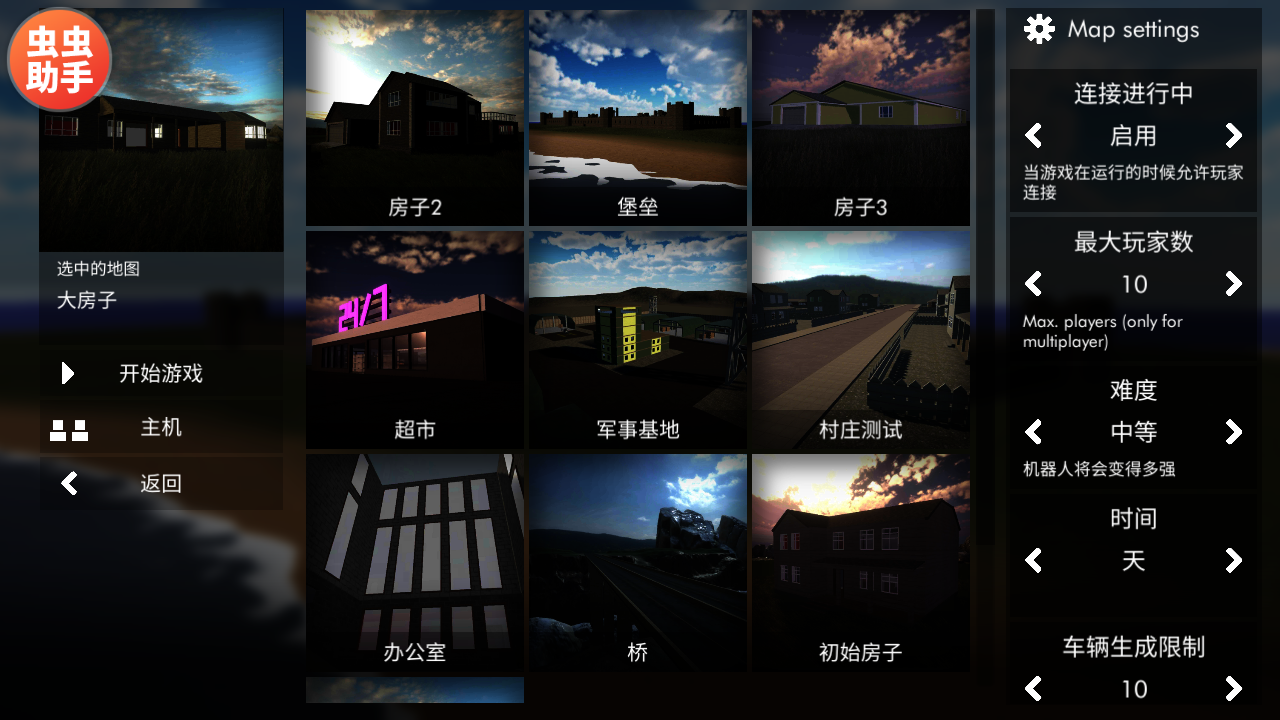 拆迁模拟器破解版