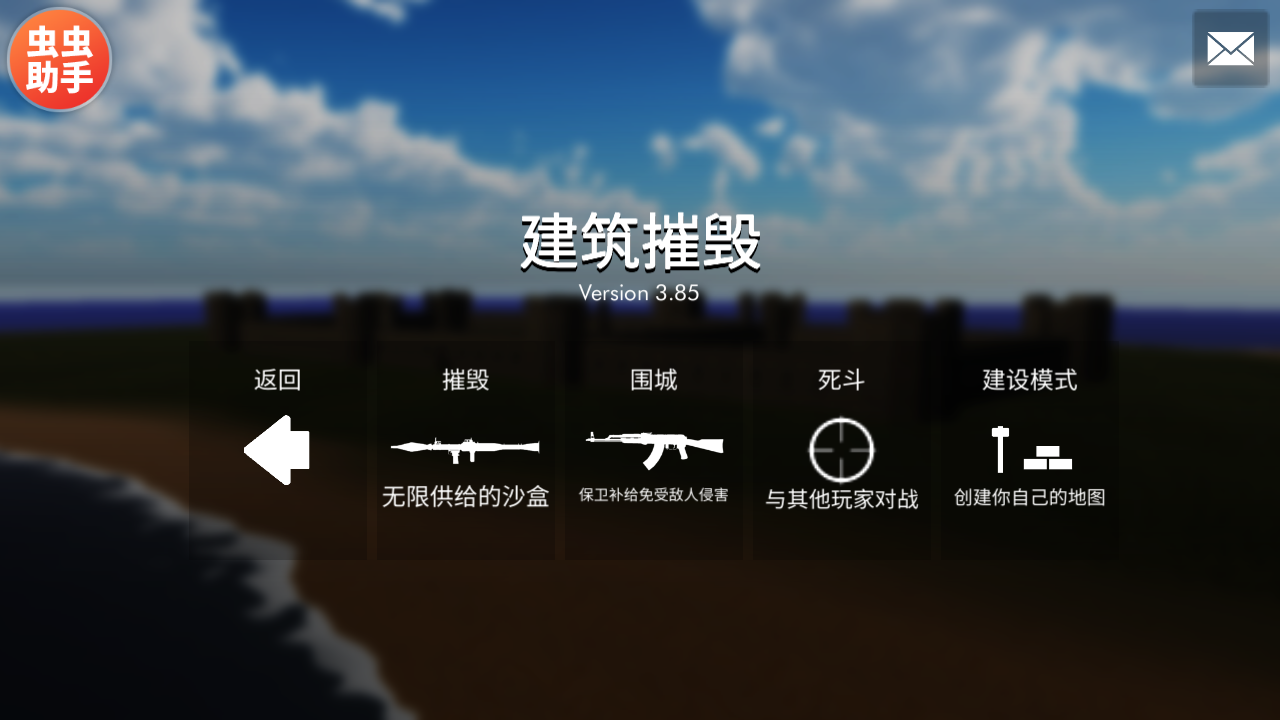 拆迁模拟器破解版