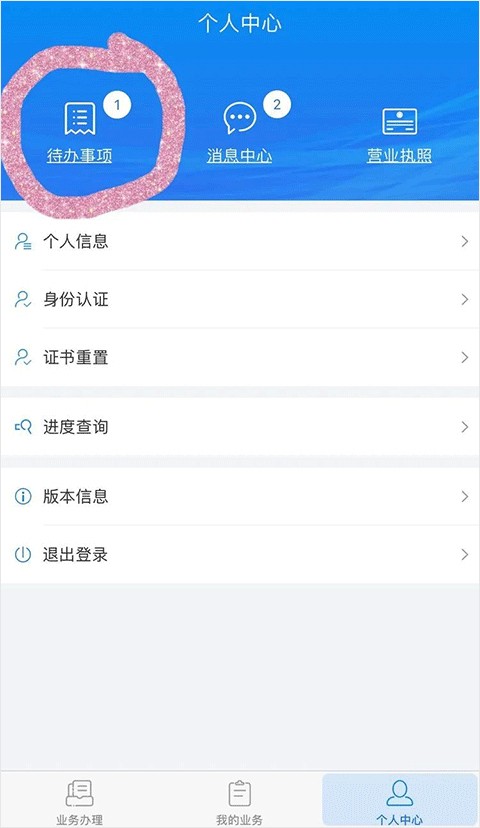 湖南企业登记app