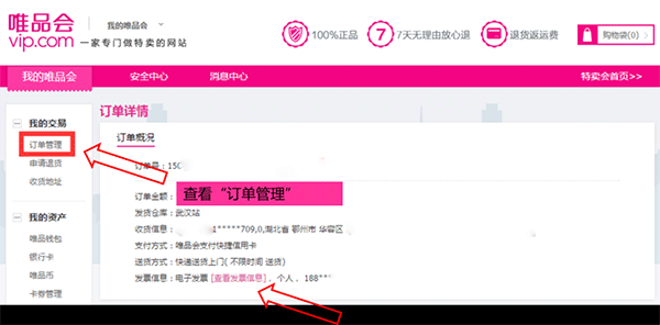 唯品会最新版本