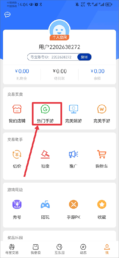 寻宝天行app安卓版