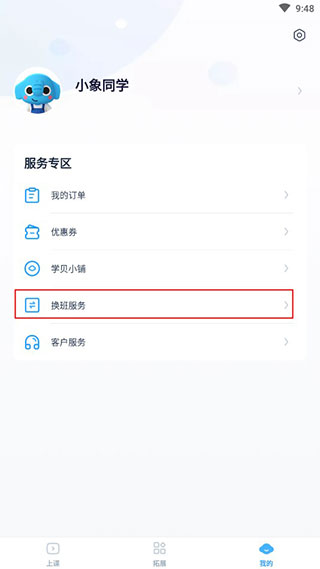 小盒课堂app免费