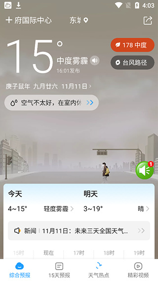 知心天气预报免费