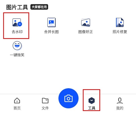 夸克扫描王APP
