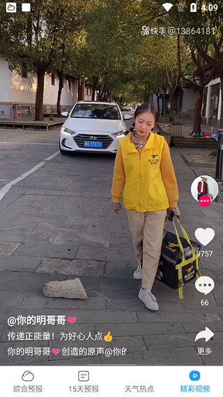 知心天气预报免费