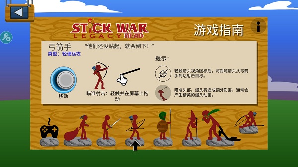 Stickwarlegacy超级魔改版