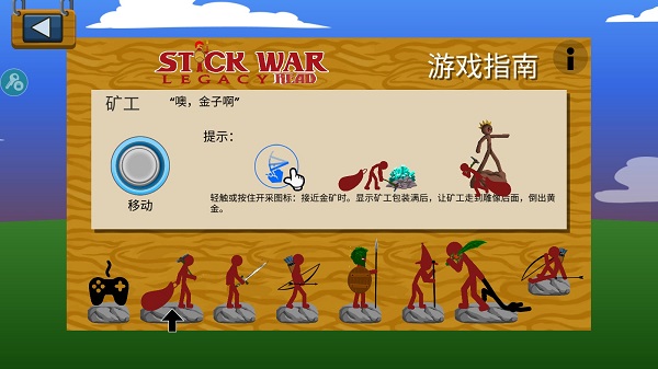 Stickwarlegacy超级魔改版