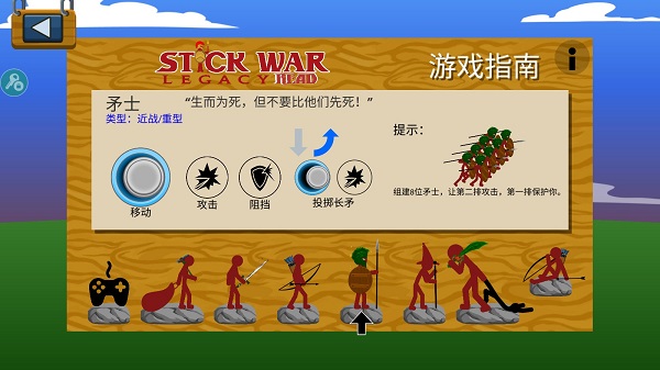 Stickwarlegacy超级魔改版