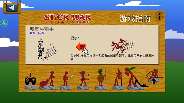 Stickwarlegacy超级魔改版