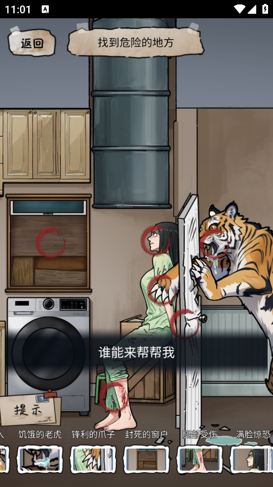 隐秘的档案游戏破解版