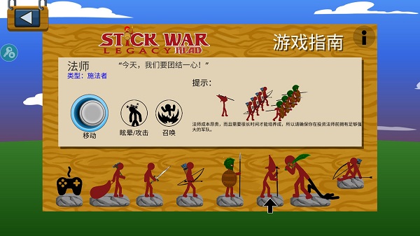 Stickwarlegacy超级魔改版