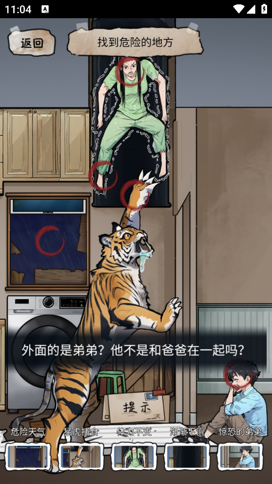 隐秘的档案游戏破解版