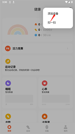 小米运动健康最新版
